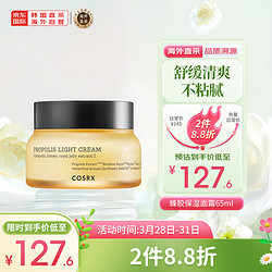 Cosrx 珂丝艾丝 蜂胶滋润面霜65ml