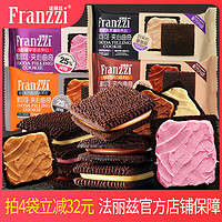 Franzzi 法丽兹 嘿曲夹心曲奇饼干学生儿童休闲零食35g外出方便携带袋装 提拉米苏咖啡味方便携带款 35g