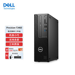 DELL 戴尔 Precision T3460塔式图形工作站台式机电脑主机i7-12700/8G/256G SSD/集显/W11H/定制