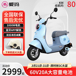 AIMA 爱玛 电动车60V20AH长续航轻便电动摩托车电瓶车 露娜 木苏里蓝