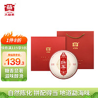 TAETEA 大益 茶叶 普洱茶熟茶  2023年红玉饼茶357g 端午送礼