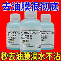 镀晶浓缩油膜  玻璃水  -8°C 50ml * 8瓶