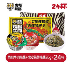 TIGER BANG 虎邦 蒜蓉辣酱30g*12杯+烧椒牛肉辣酱30g*12杯