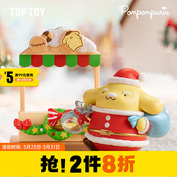 TOP TOY 三丽鸥家族圣诞市集系列手办盲盒库洛米摆件女生圣诞礼物 单盒