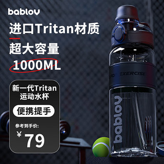 BABLOV 运动水杯大容量男士Tritan水壶儿童便携吸管杯子夏季 夜幕黑1000ml