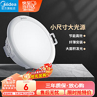 Midea 美的 LED超薄筒灯客厅吊顶射灯过道嵌入式孔灯牛眼灯3瓦白光 开孔7.5cm