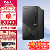 DELL 戴尔 成就3910台式电脑主机 12代酷睿i3处理器 财务家用办公 台式机 单主机（带键鼠套装） i3-12100 8G 512G 固态 定制