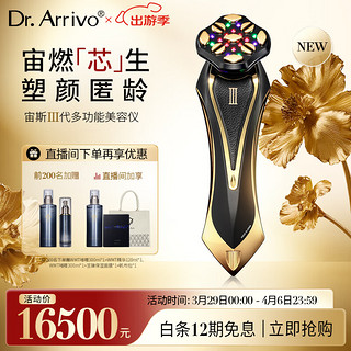 Dr.arrivo 艾俪葆 the zeus Ⅲ 宙斯三代美容仪器 家用美容器 脸部按摩仪导入微电流 生日礼物送女生