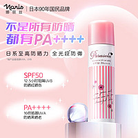 NARIS UP 娜丽丝 防晒喷雾 SPF50 PA++++ 90g