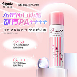 NARIS UP 娜丽丝 防晒喷雾 SPF50 PA++++ 90g