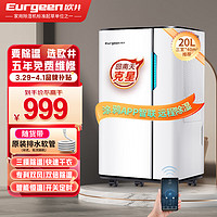 Eurgeen 欧井 除湿机/抽湿机 除湿量20升/天 适用面积40-120㎡ 家用地下室轻音净化干衣吸湿器 OJ-231E