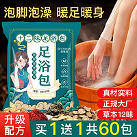 BIYAMAN 碧雅漫 艾叶泡脚药包60包