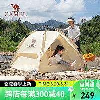 CAMEL 骆驼 户外液压帐篷加厚3-4人全自动弹开野餐防晒防雨露营A111-1奶酪色