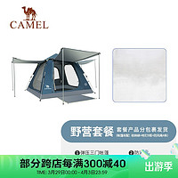 CAMEL 骆驼 户外帐篷露营野炊营地三门弹压防晒防雨公园帐篷郊游装备用品 A105湛蓝+铝箔垫