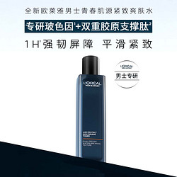 L'OREAL PARIS 巴黎欧莱雅 [朱一龙亲荐]欧莱雅男士青春肌源爽肤水保湿补水护肤水紧致水润男