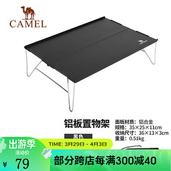 CAMEL 骆驼 户外露营铝合金置物架便携折叠野餐多功能展示架装备用品 1J32265060，黑色