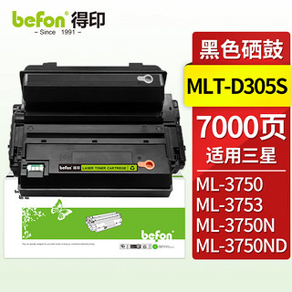 befon 得印 MLT-D305S硒鼓1支装  黑色适用三星 Samsung ML-3710/ML-3750/ML-3750N/ML-3750ND/ML-3753打印机