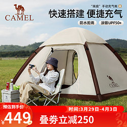 CAMEL 骆驼 手动充气帐篷UPF50+钛银胶防晒防风大空间便携精致野餐露营装备 奶酪色 均码