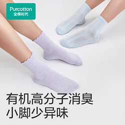 Purcotton 全棉时代 儿童纯棉袜子无骨缝袜子5A级抗菌消臭吸汗透气男女童袜子