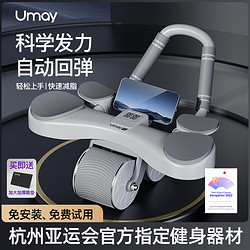 Umay 佑美 新款健腹轮自动回弹腹肌轮瘦肚子神器运动器材健身家用卷腹轮