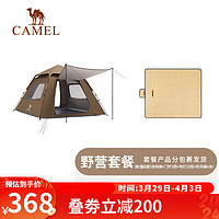 CAMEL 骆驼 户外帐篷涂银防晒野营全自动速开帐大空间露营装备 野餐套餐2 驼色 B2JYTC353