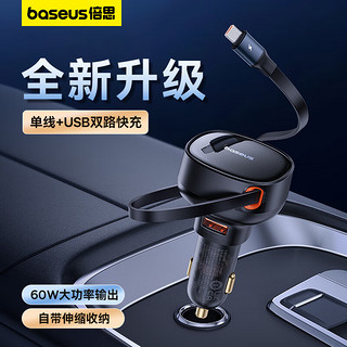 BASEUS 倍思 车载充电器点烟器一拖二车充超级快充汽车充电头Type-C自带线60W