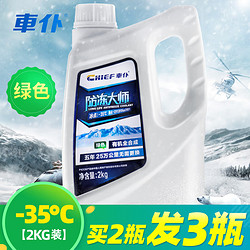 CHIEF 车仆 車仆（CHIEF）防冻液-35℃2kg绿色 发动机水箱冷却液防垢防沸四季通用