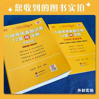 赠直播课网课】张剑黄皮书英语六级真题详解备考2024年6月黄皮书四六级英语真题试卷大学生英语四六级词汇六级阅读四六级听力资料