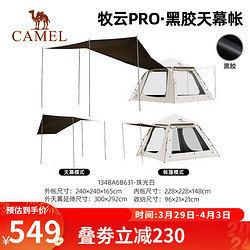 CAMEL 骆驼 户外黑胶天幕帐篷三合一防晒防雨大空间便携式公园野餐露营遮阳棚 珠光白