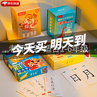 孩嘟嘟 儿童象形字识字卡片，成语+拼音+汉字+数字组合装，25大洋到手！