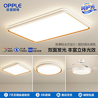OPPLE 欧普照明 智能吸顶灯led客厅灯调光现代简约灯双面发光长方形灯饰