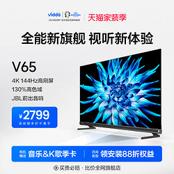 Vidda V5K系列 液晶电视