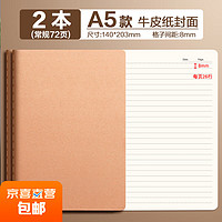 牛皮纸笔记本子A5-2本/横线/每本72页