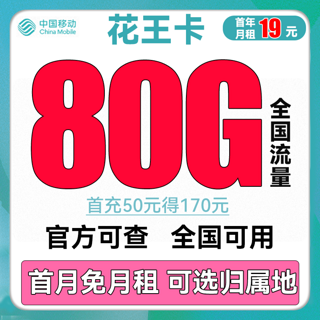 花花卡 首年19元月租（158G通用流量+30G定向流量+可选归属地+首月免租）