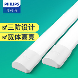 PHILIPS 飞利浦 宽体led长条灯超亮三防全套日光灯管条形一体吸顶灯条办公