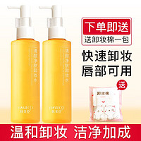 HAMECO 韩美臣清颜卸妆水150mlX1瓶