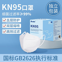 Brodio kn95防护口罩独立包装1盒30片