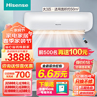 Hisense 海信 3匹壁挂式挂机空调 KFR-72GW/A8D890N-A2