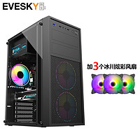 EVESKY 积至 复兴号机箱 游戏办公电脑机箱+3个冰川炫彩风扇
