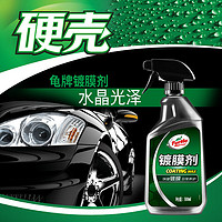 Turtle Wax 龟牌 纳米汽车镀膜剂车漆镀膜封釉手喷液体镀膜汽车用品新型镀膜剂