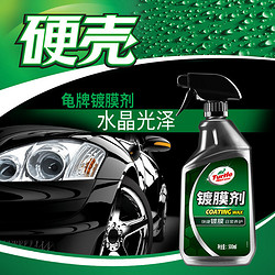 Turtle Wax 龟牌 纳米汽车镀膜剂车漆镀膜封釉手喷液体镀膜汽车用品新型镀膜剂