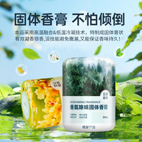 厕所香薰除臭空气清新剂卫生间去异味卧室持久留香氛固体香膏