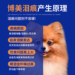 PETWORKER/宠匠 宠匠博美专用泪痕口服精华成幼犬去消眼屎眼泪痕迹清洁狗狗泪痕液