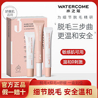 百亿补贴：WATERCOME 水之蔻 唇部脱毛膏脱唇毛胡须小胡子去除漂胡剂脸面专用神器女学生