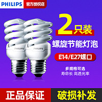 PHILIPS 飞利浦 节能照明灯泡5W全螺旋型8W三基色12W光源E27E14螺口23W超亮