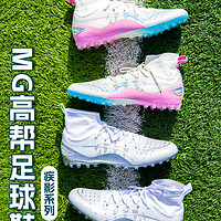 LI-NING 李宁 疾影足球鞋RPO男2024新款高帮一体织MG短钉成人比赛专业正品