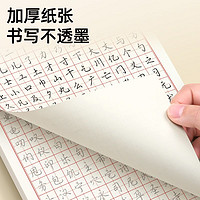 书行 行楷练字帖