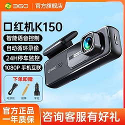 360 行车仪记录仪高清录像手机互联循环录制语音声控一体机k150
