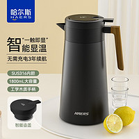 HAERS 哈尔斯 智能温显保温壶家用大容量1800ml 梦幻黑1.8L