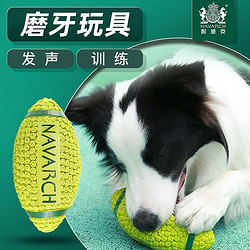 Navarch 耐威克 &P1发声玩具狗橄榄球耐咬泰迪金毛小大型犬互动解闷神器